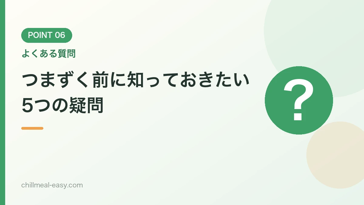 作り置き冷凍に関するよくある質問のバナー画像